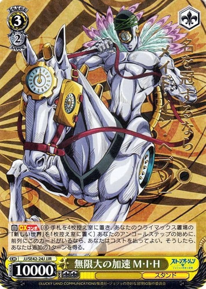 ヴァイス　ジョジョ　デッキ　JJR統一 ヴァイスシュヴァルツ JJ/SE42-34J 受け継がれたスタンド W・R